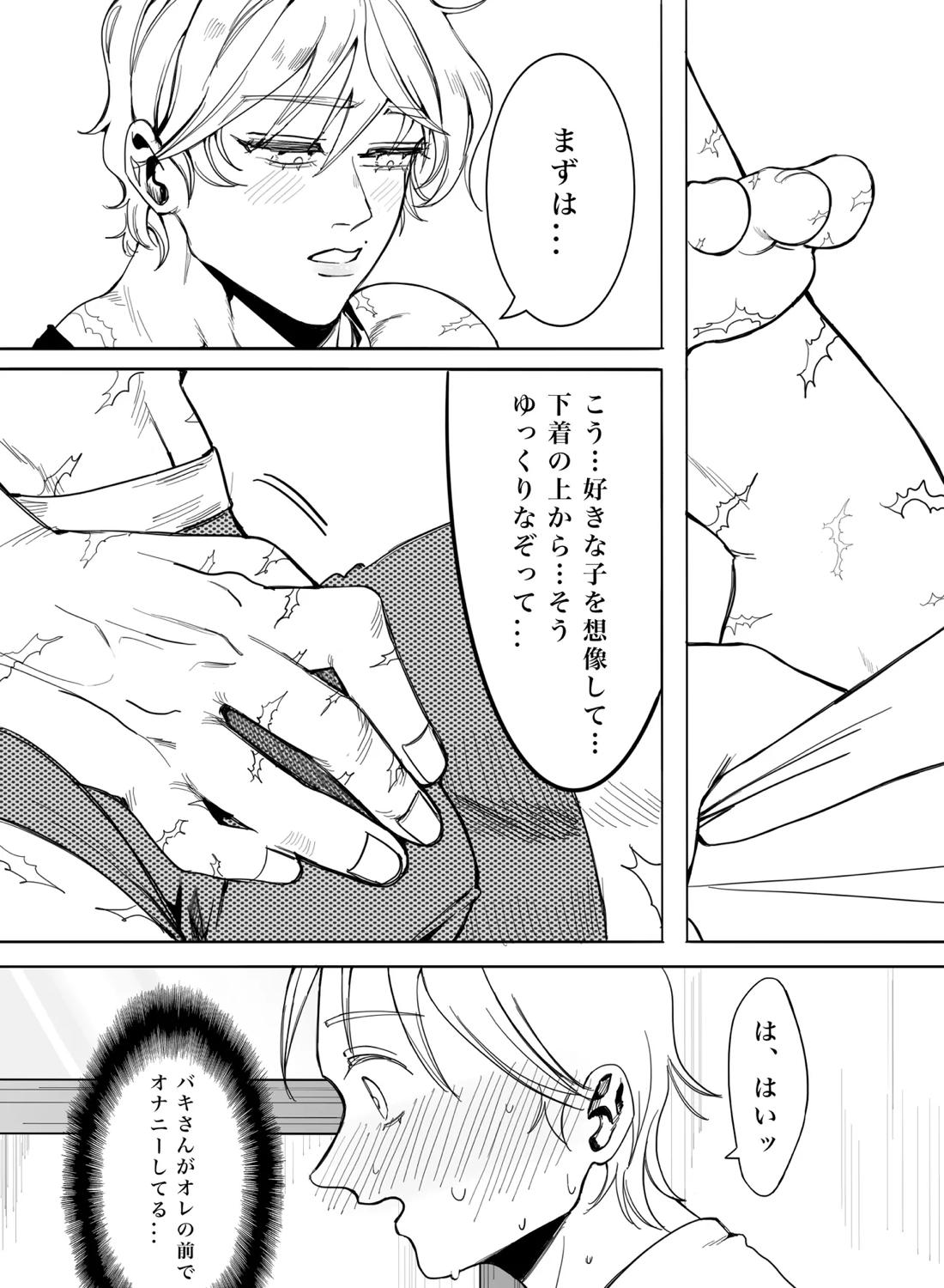 お願いです！大人になる方法を教えてください！ 25ページ