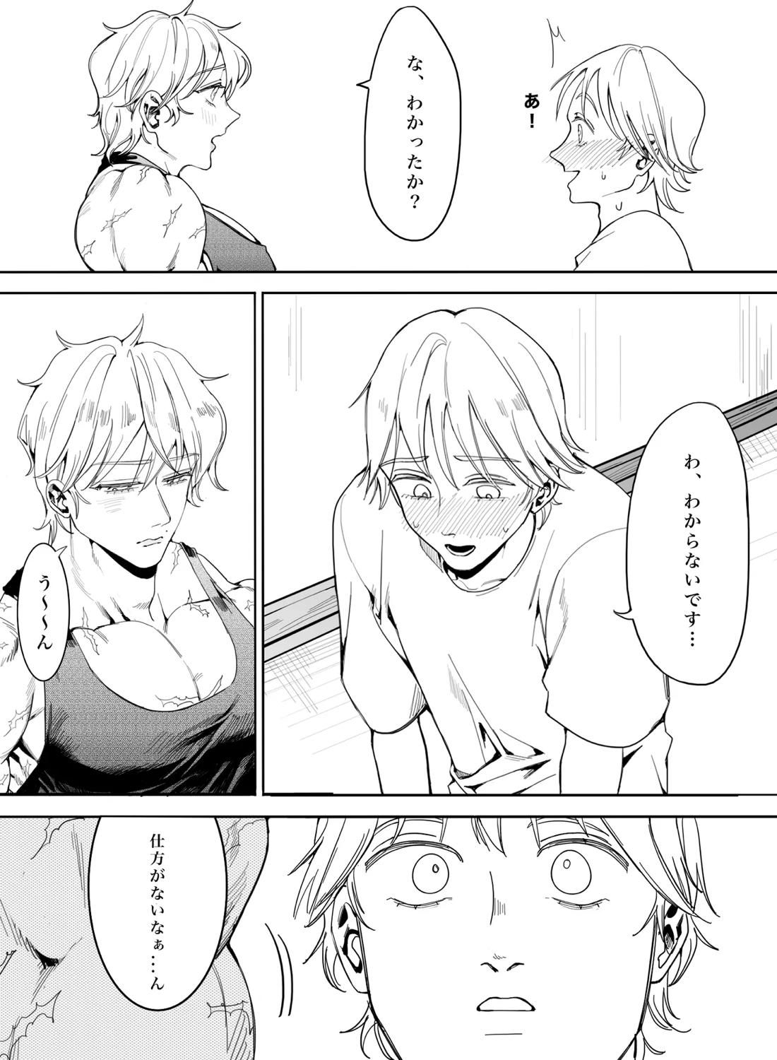 お願いです！大人になる方法を教えてください！ 27ページ