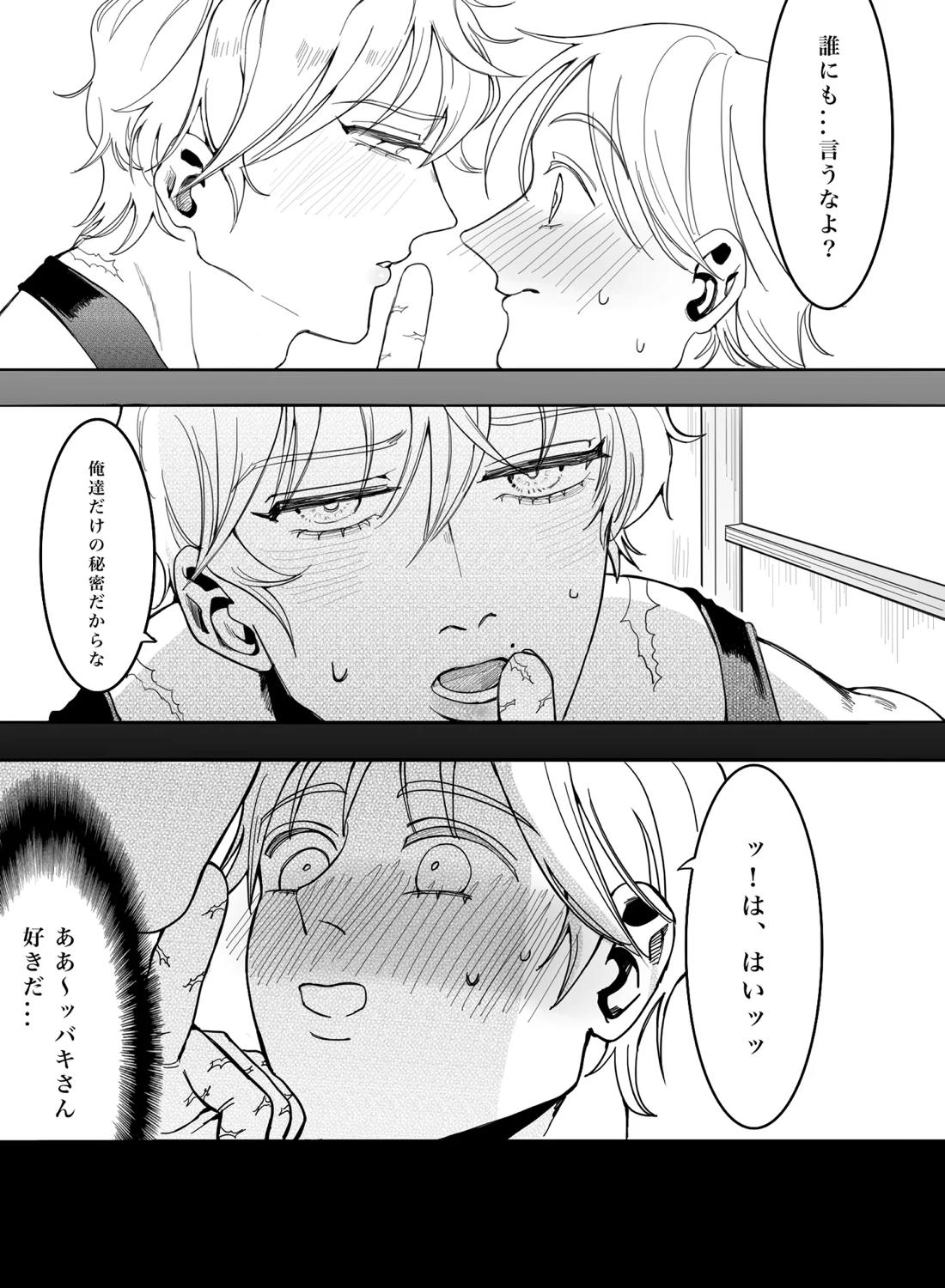 お願いです！大人になる方法を教えてください！ 28ページ