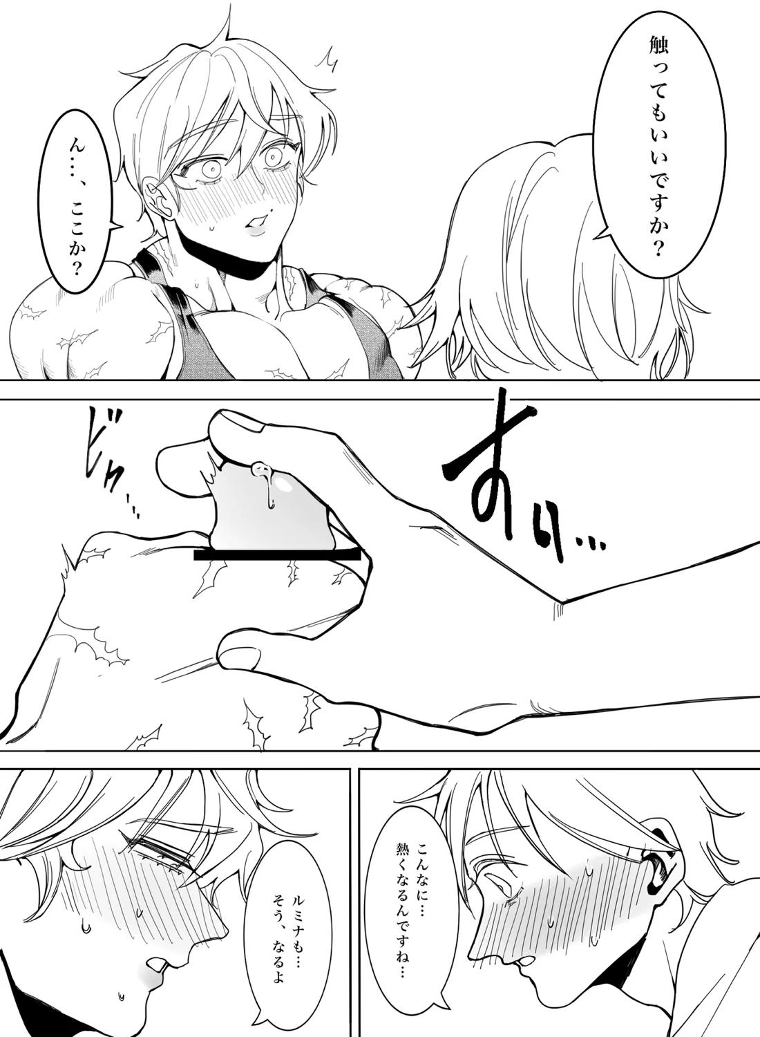 お願いです！大人になる方法を教えてください！ 31ページ