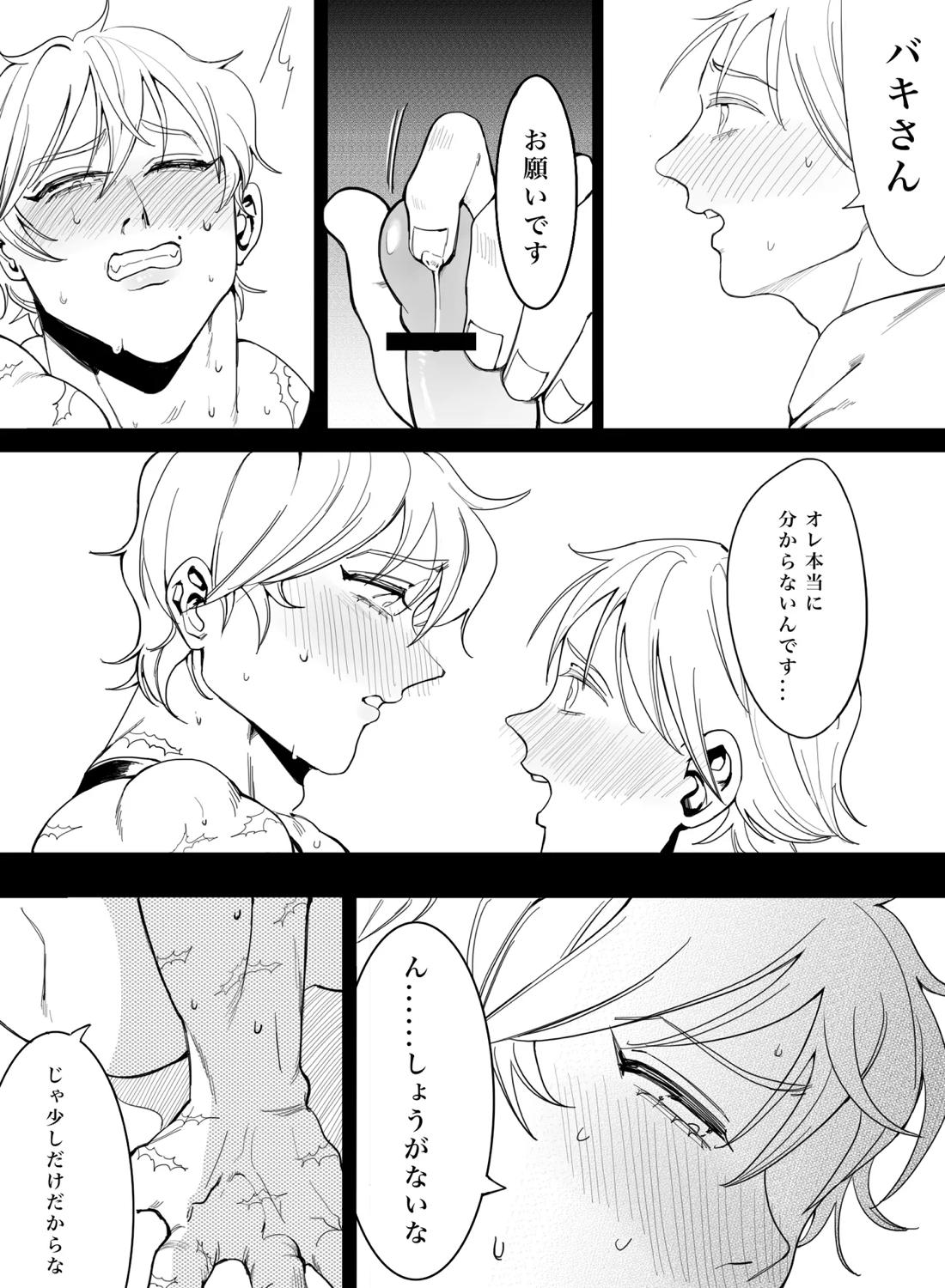 お願いです！大人になる方法を教えてください！ 33ページ