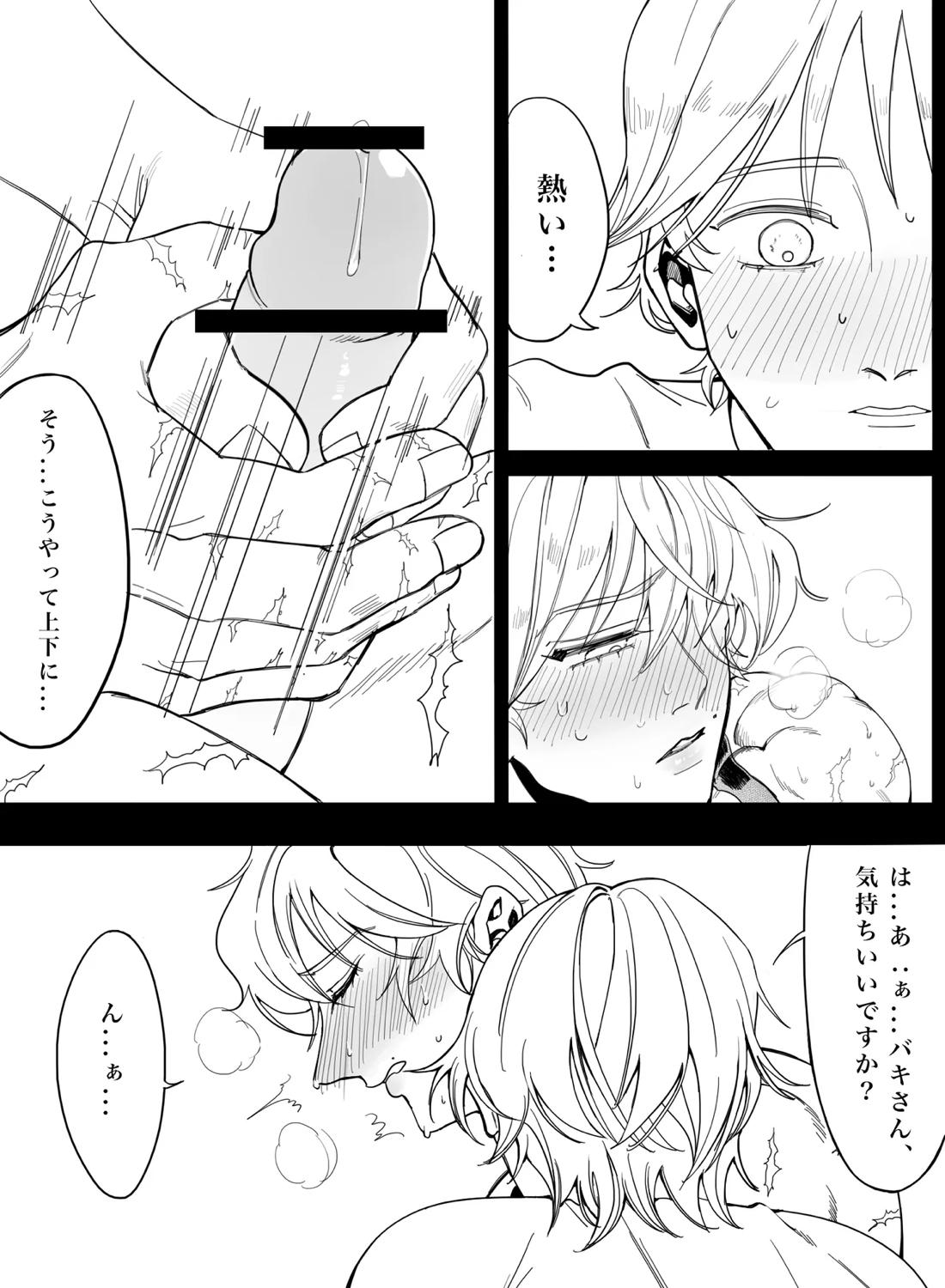 お願いです！大人になる方法を教えてください！ 35ページ