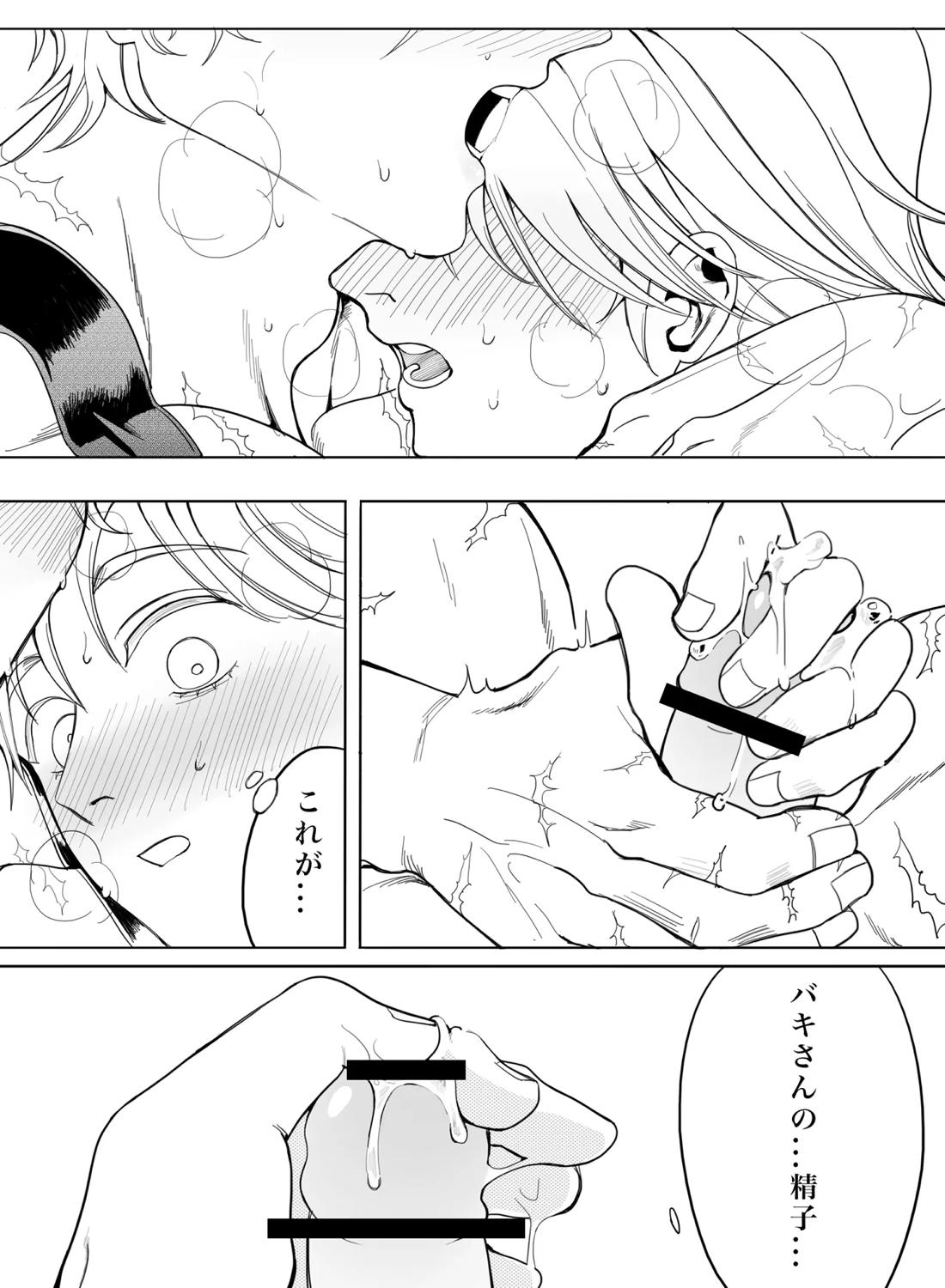 お願いです！大人になる方法を教えてください！ 38ページ