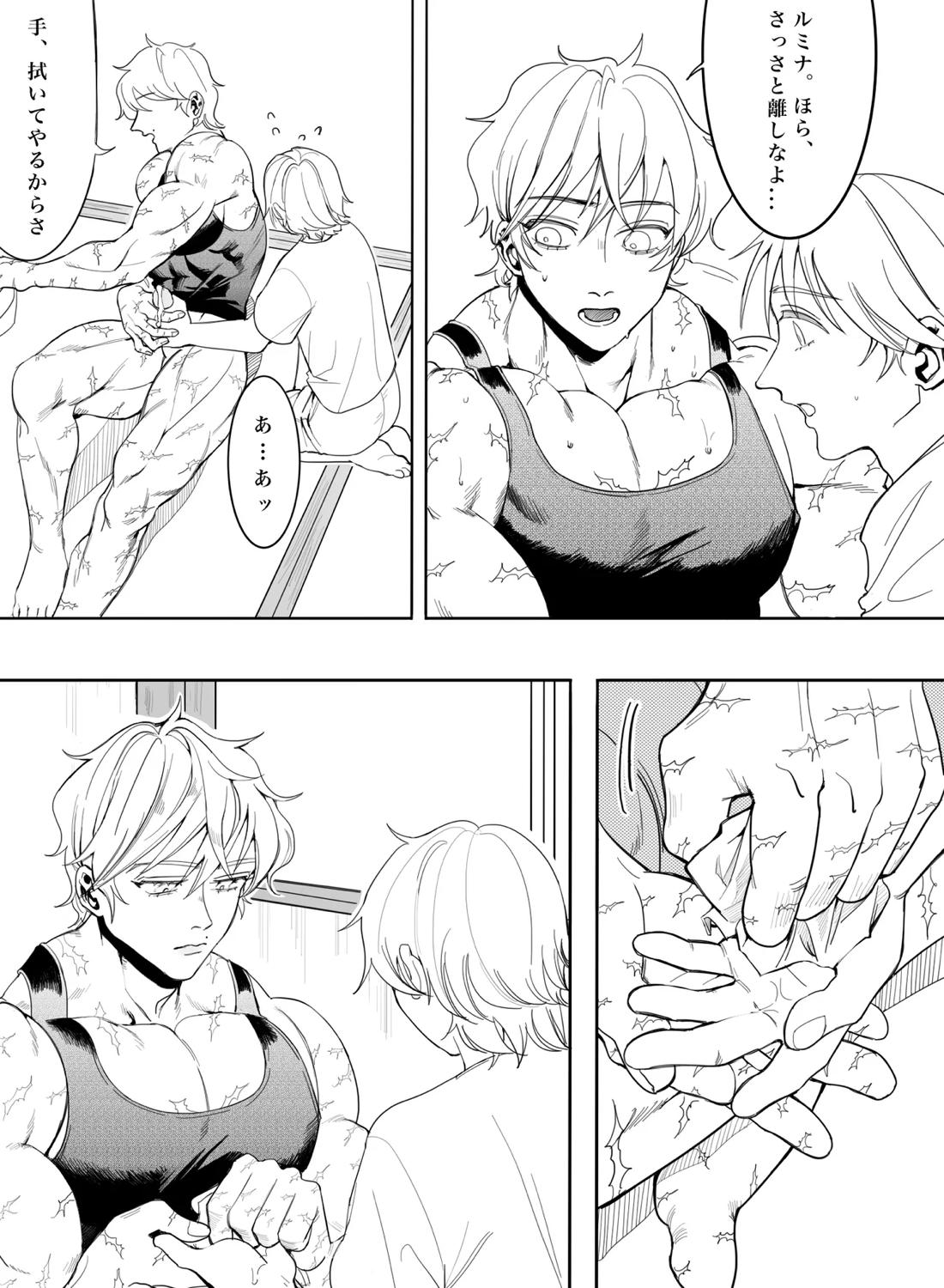 お願いです！大人になる方法を教えてください！ 39ページ