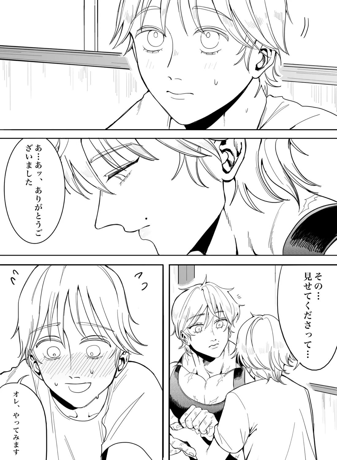 お願いです！大人になる方法を教えてください！ 40ページ