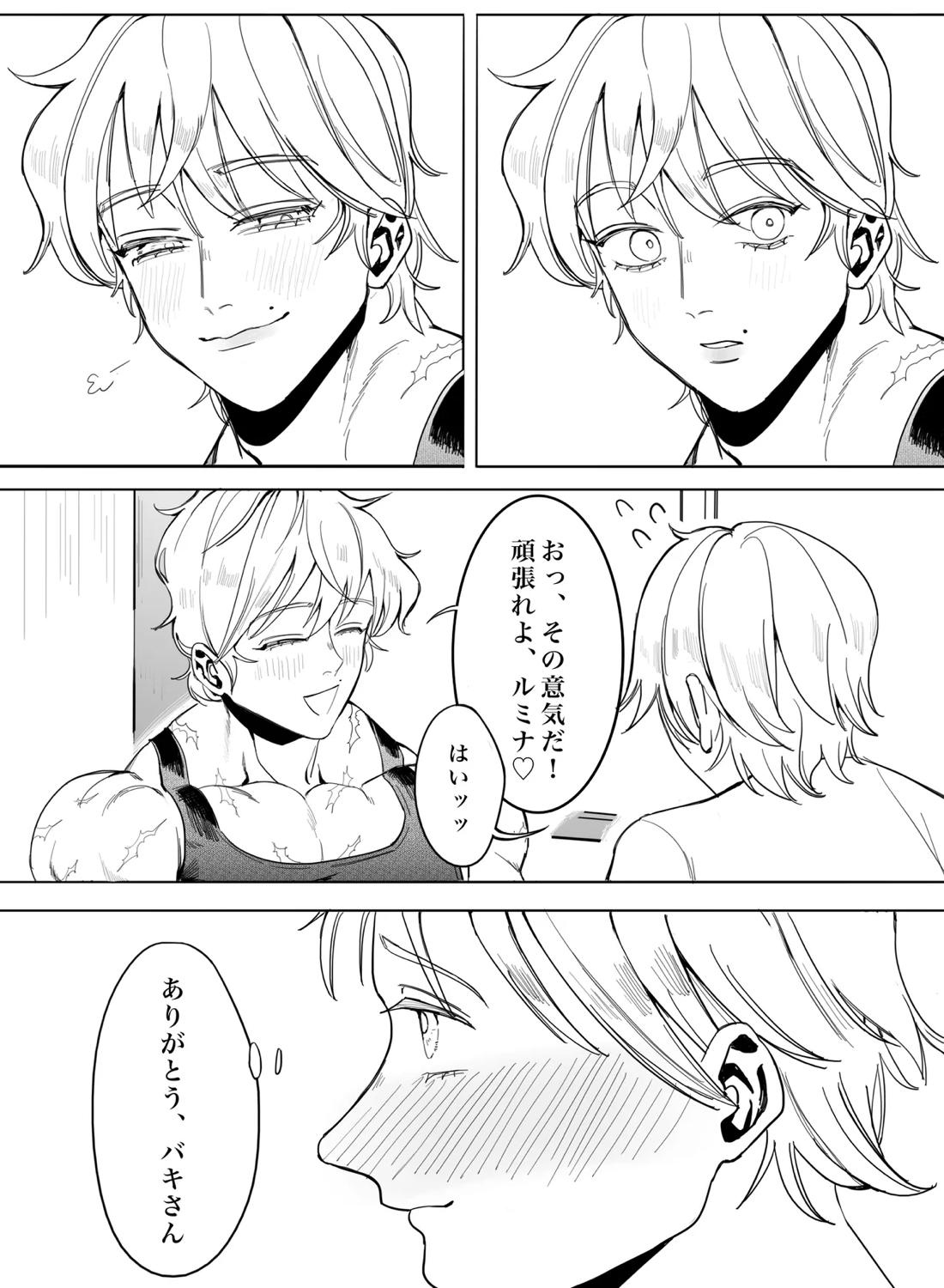 お願いです！大人になる方法を教えてください！ 41ページ