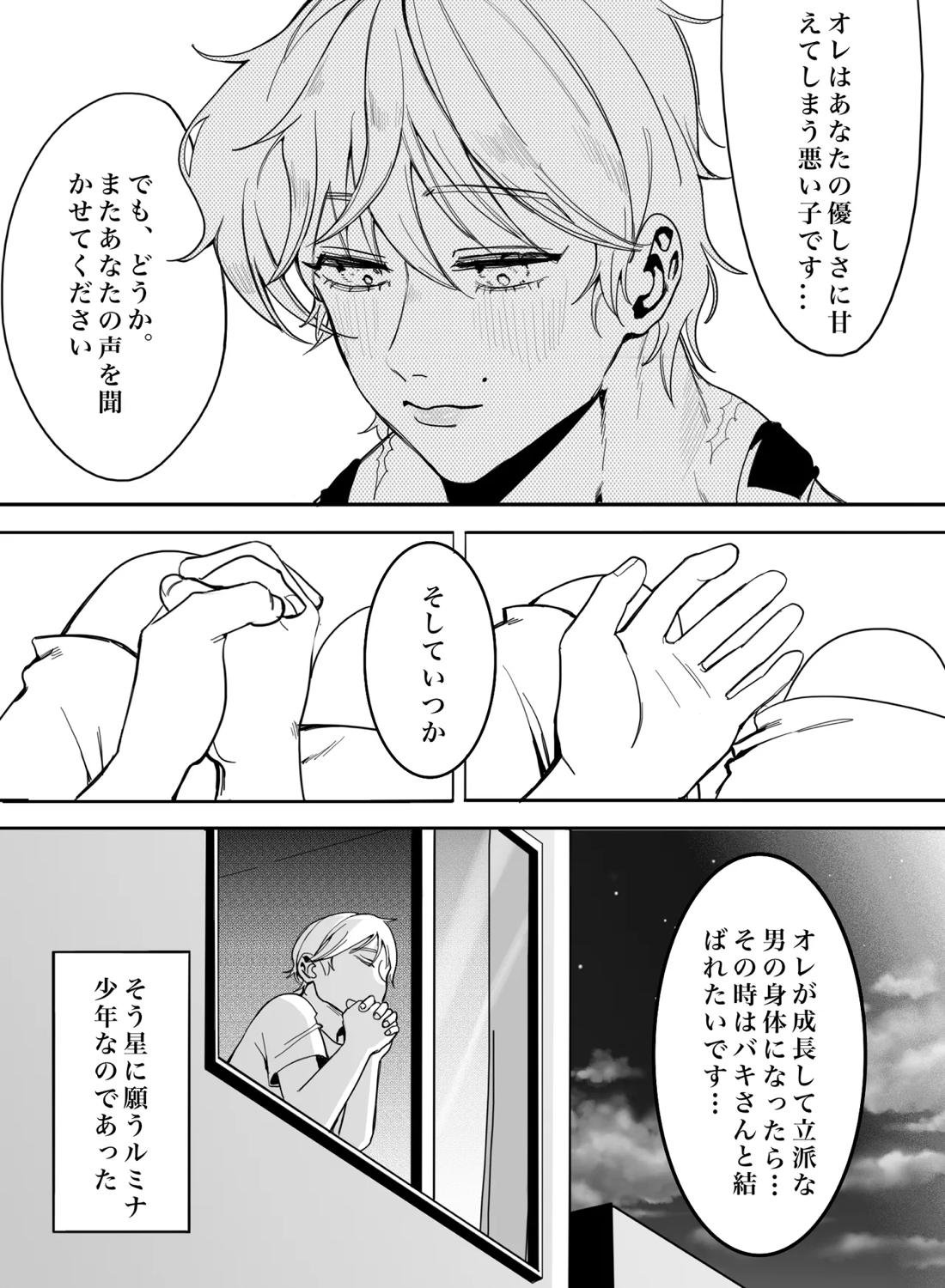 お願いです！大人になる方法を教えてください！ 42ページ