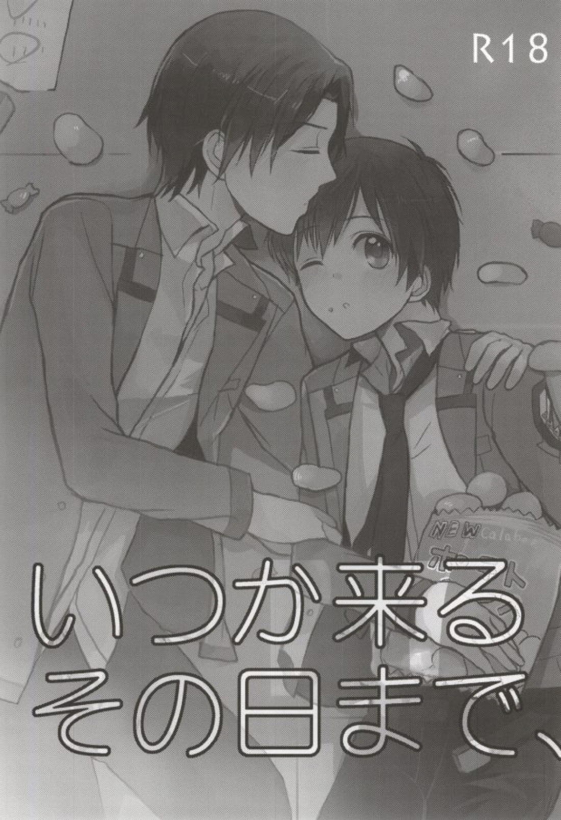 いつか来るその日まで、 4ページ