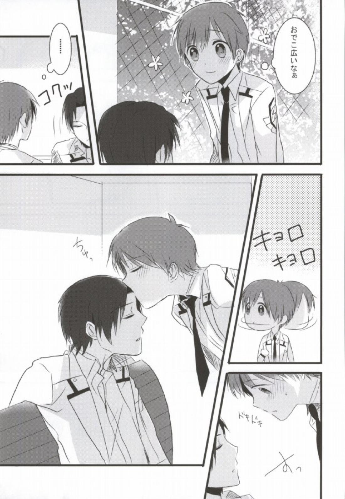 いつか来るその日まで、 8ページ