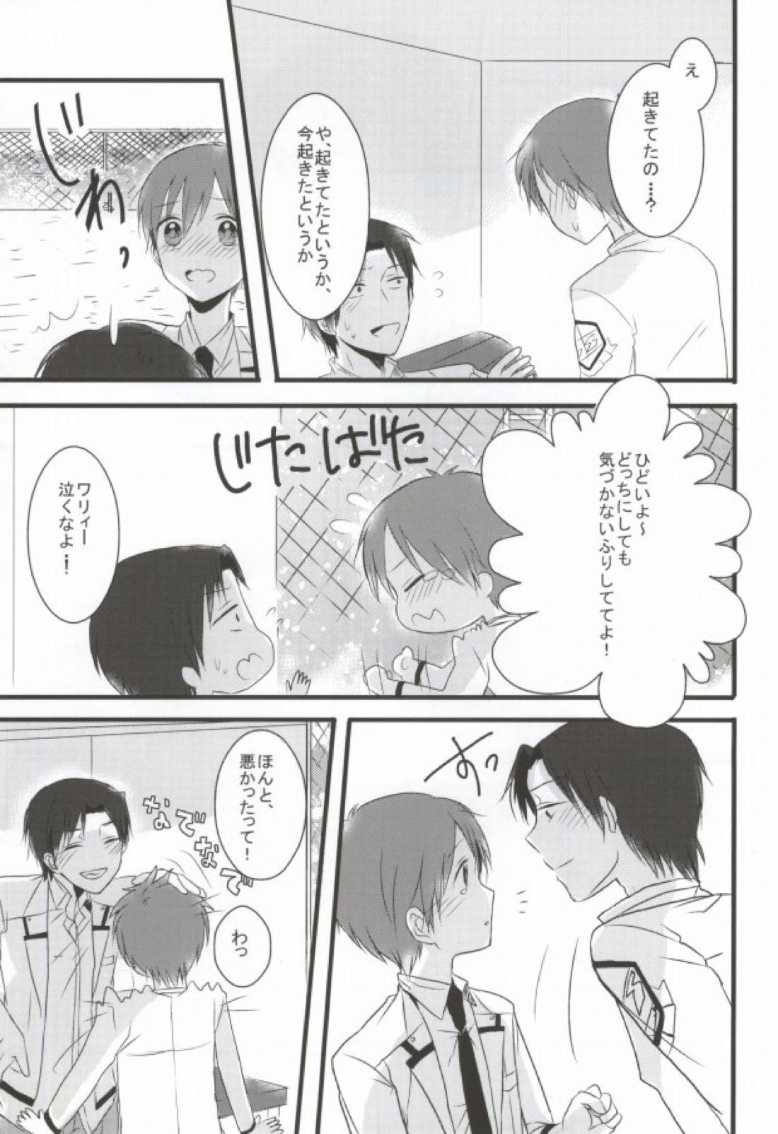 いつか来るその日まで、 10ページ