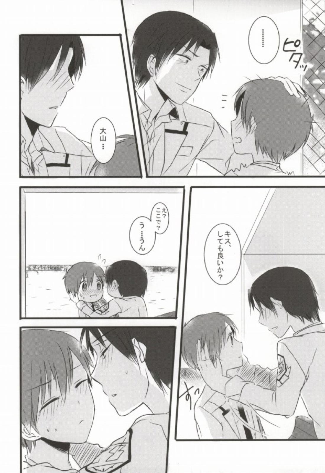 いつか来るその日まで、 11ページ