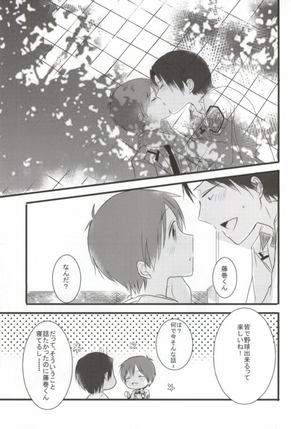 いつか来るその日まで、 12ページ