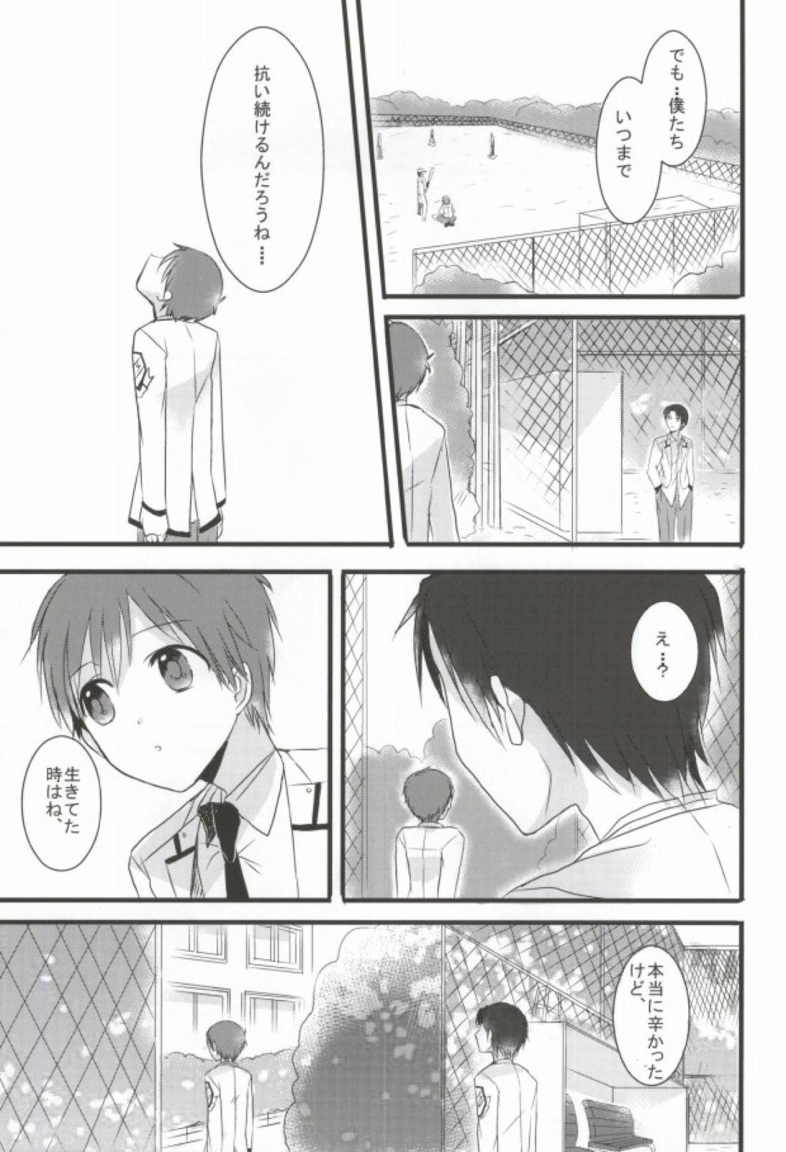 いつか来るその日まで、 14ページ