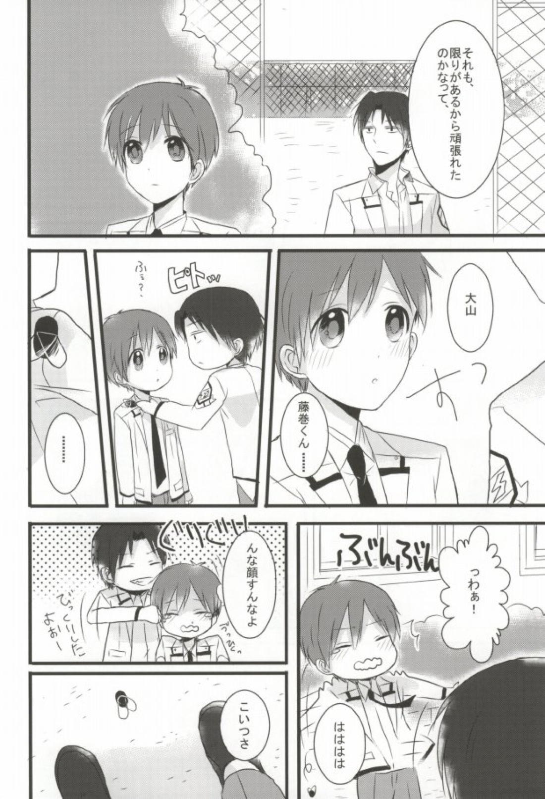 いつか来るその日まで、 15ページ