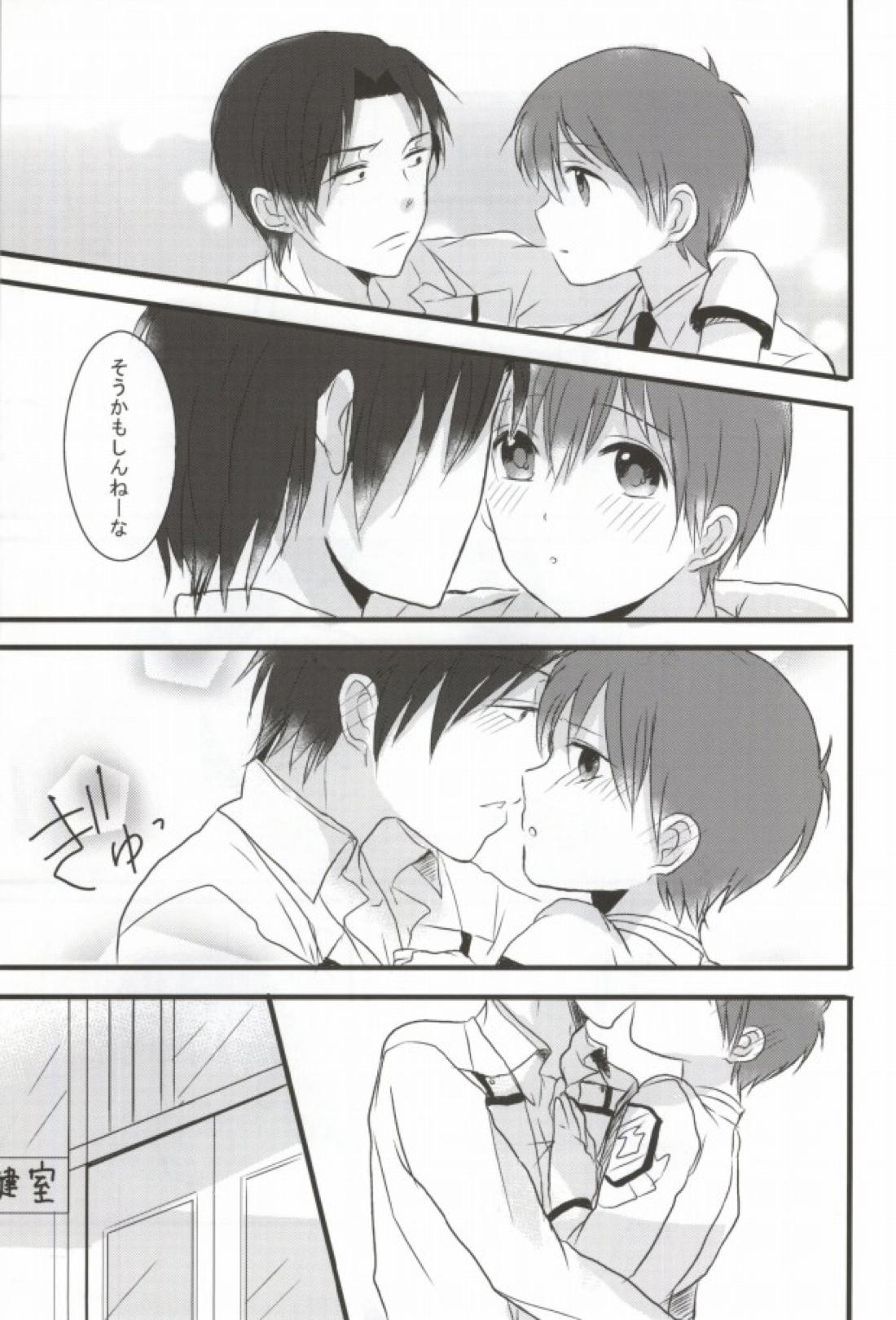 いつか来るその日まで、 20ページ