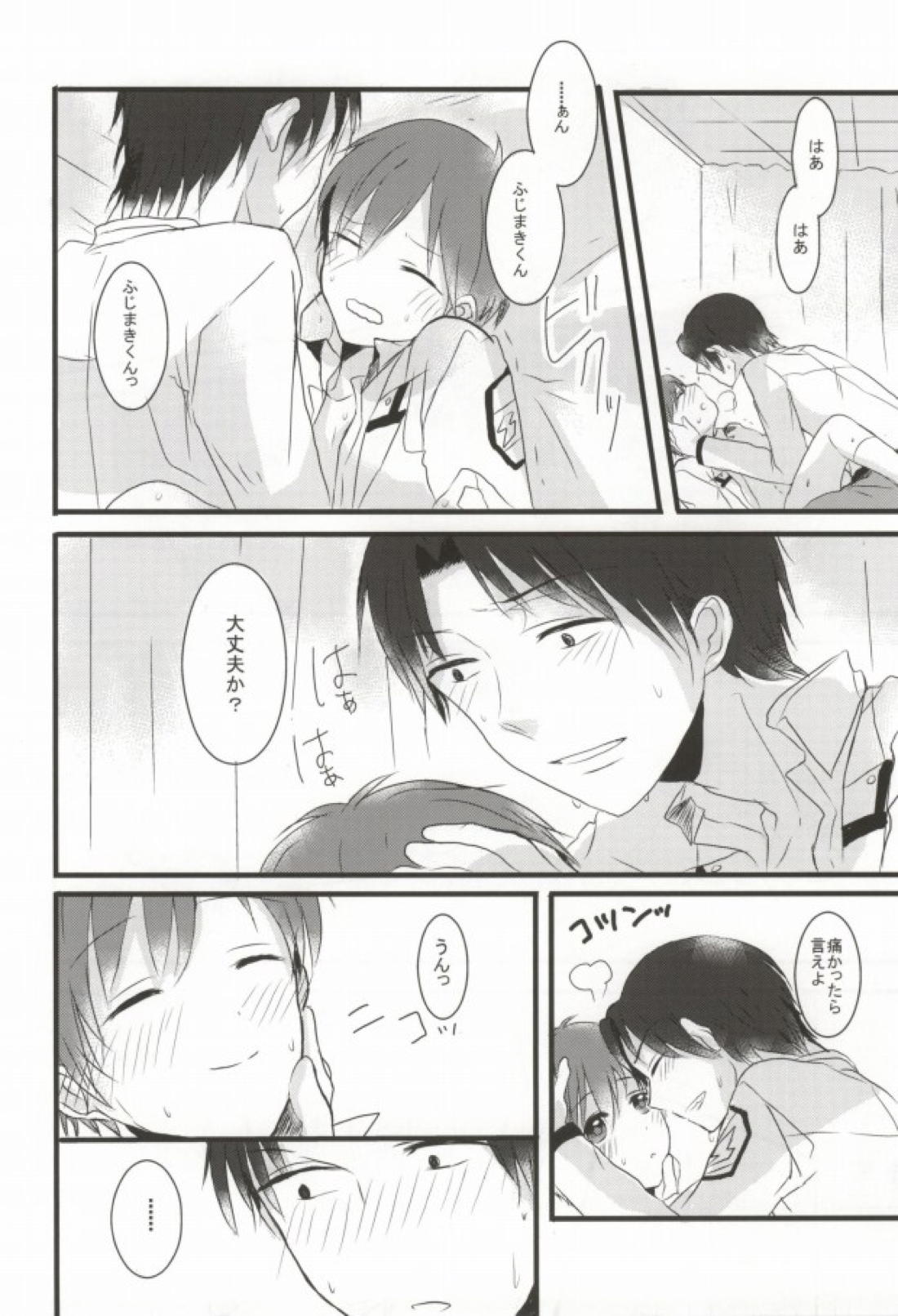 いつか来るその日まで、 21ページ