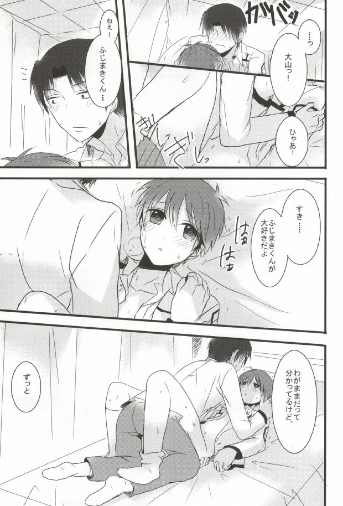 いつか来るその日まで、 22ページ