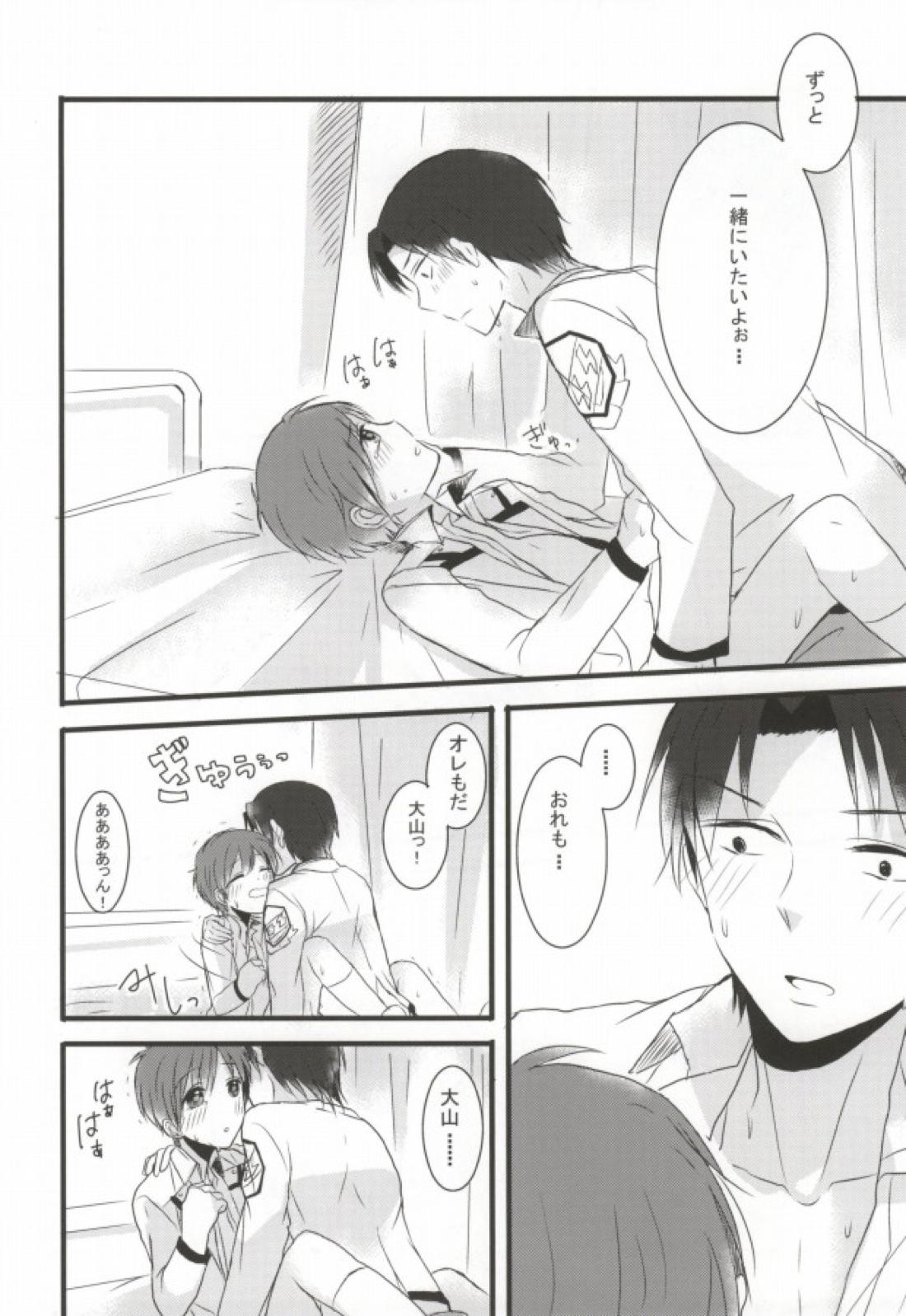 いつか来るその日まで、 23ページ