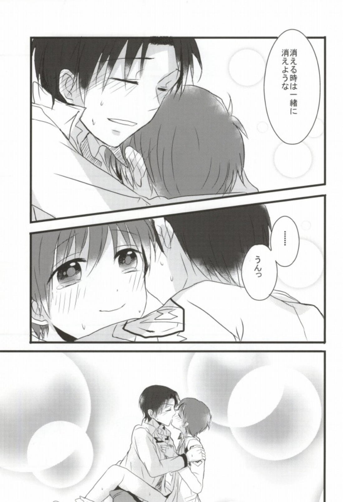 いつか来るその日まで、 24ページ