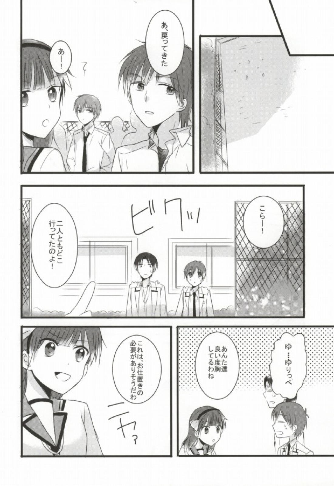 いつか来るその日まで、 25ページ