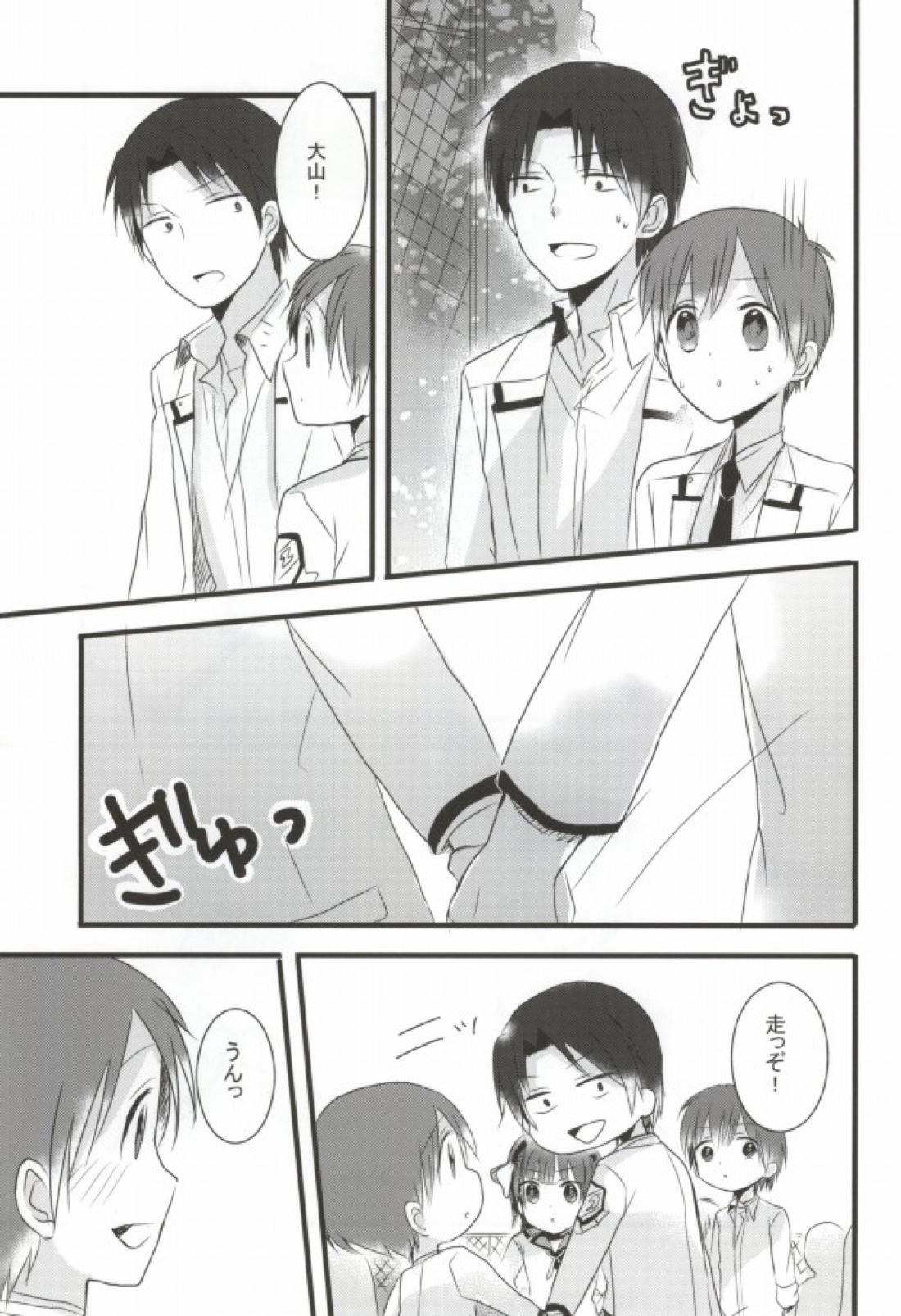 いつか来るその日まで、 26ページ