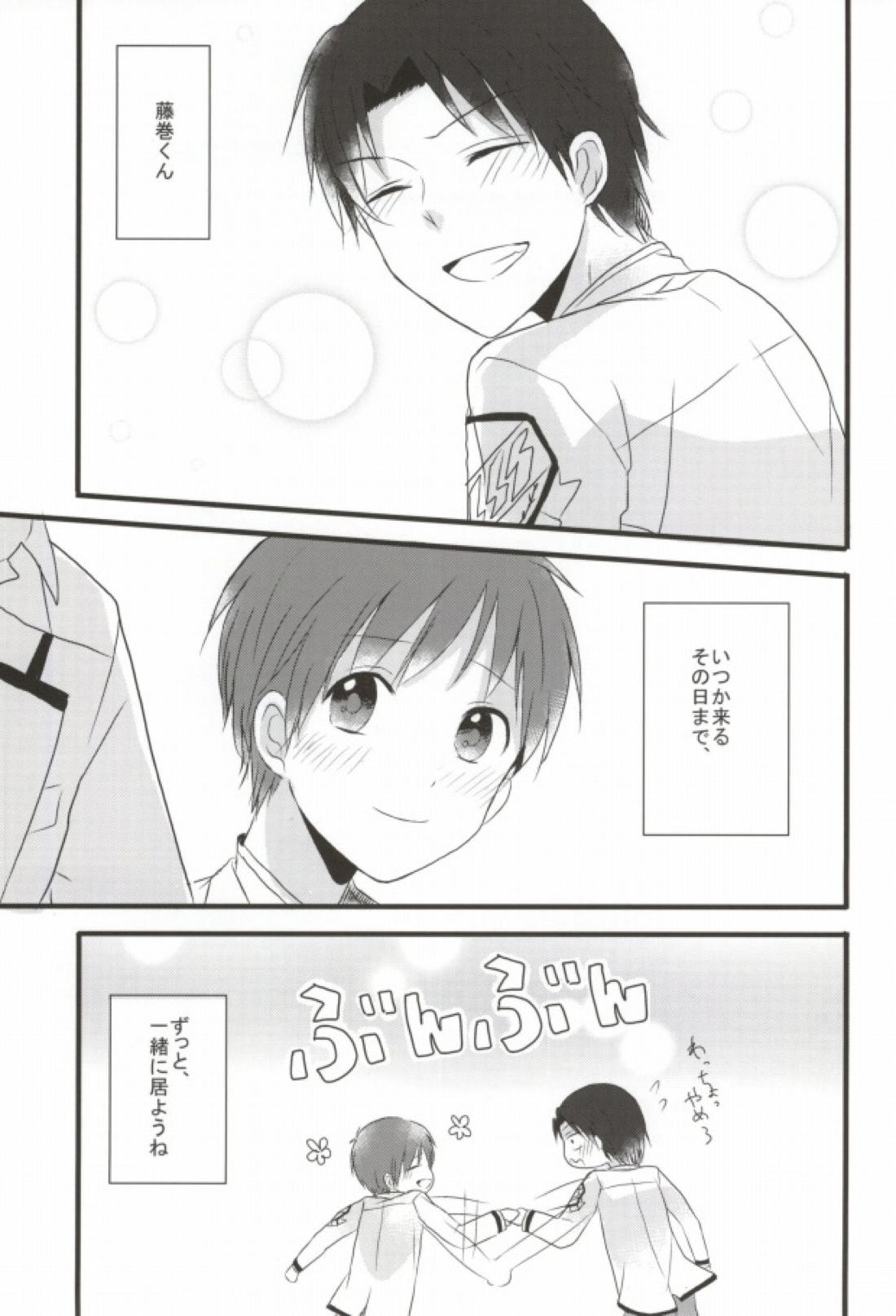 いつか来るその日まで、 28ページ