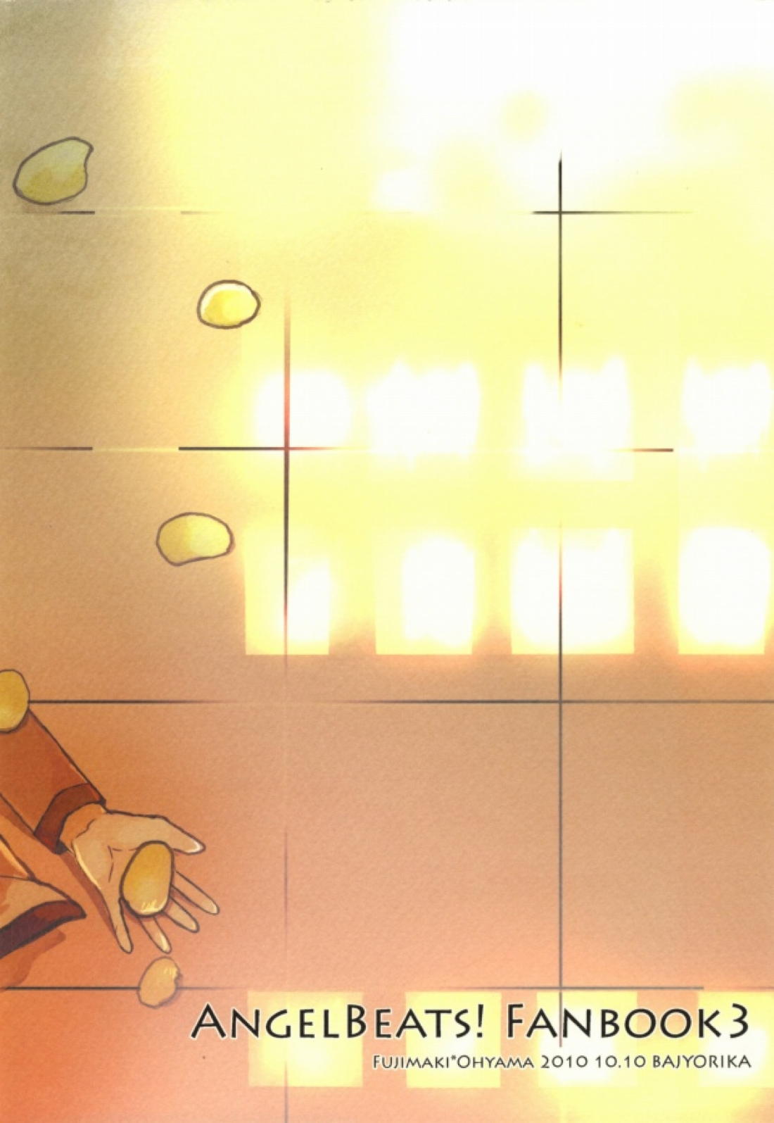 いつか来るその日まで、 29ページ