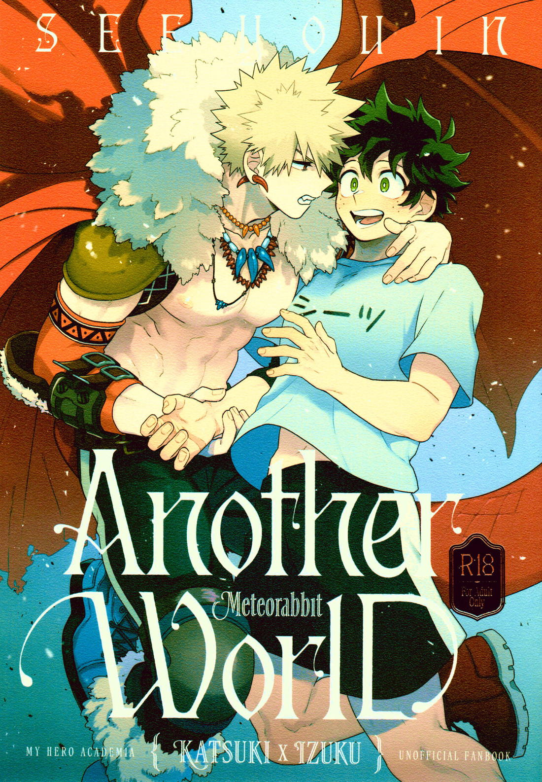SEE YOU in ANOTHER WORLD 1ページ