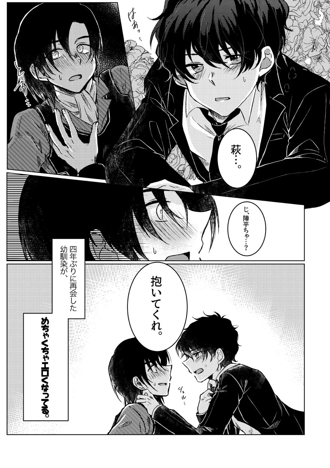 セカンド・バージン 2ページ