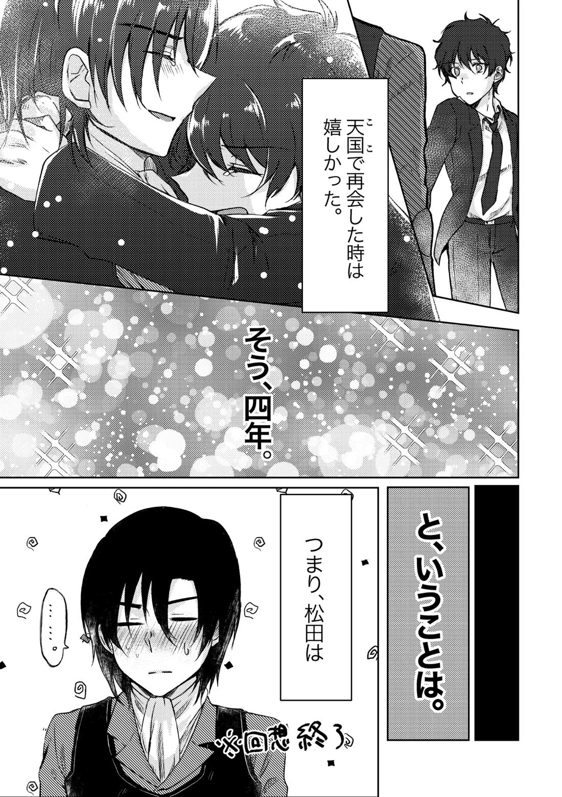 セカンド・バージン 4ページ