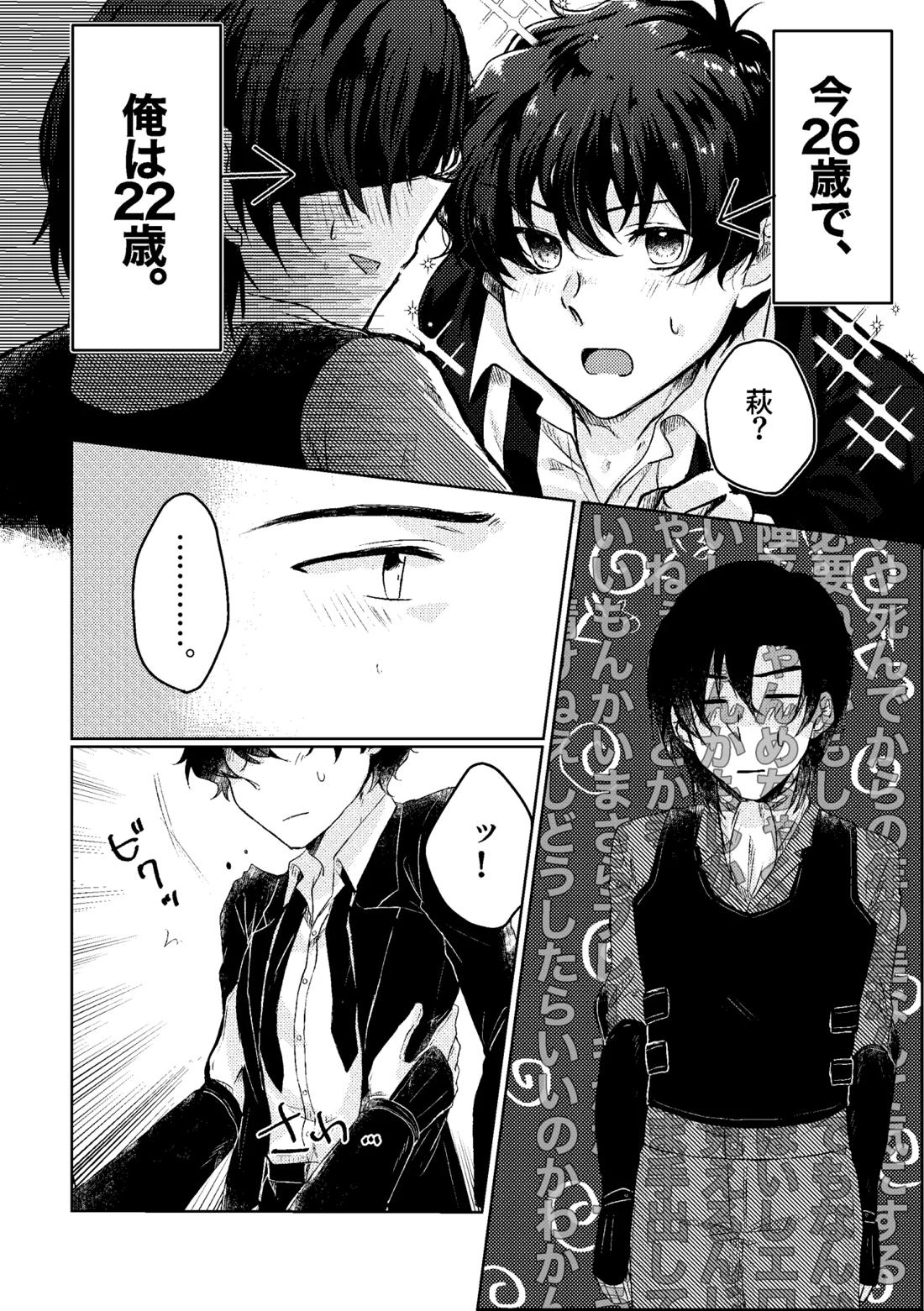 セカンド・バージン 5ページ