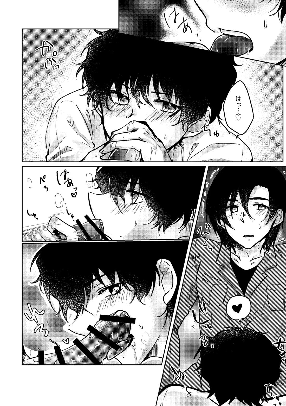 セカンド・バージン 9ページ