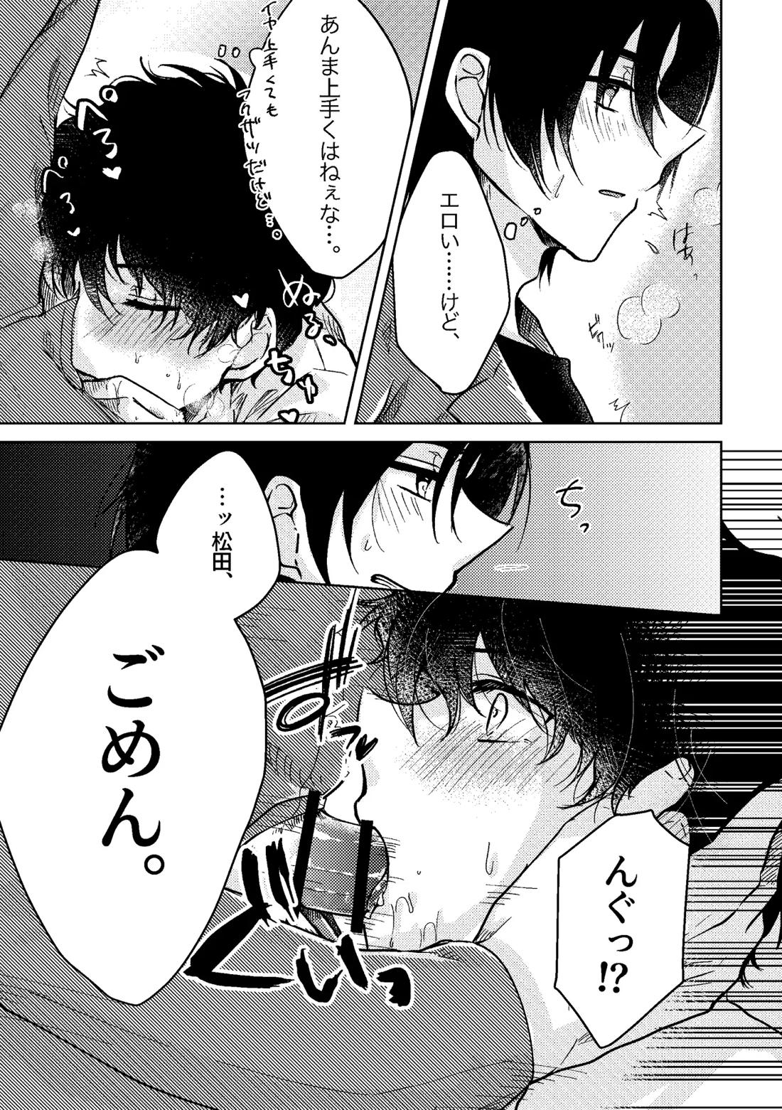 セカンド・バージン 10ページ