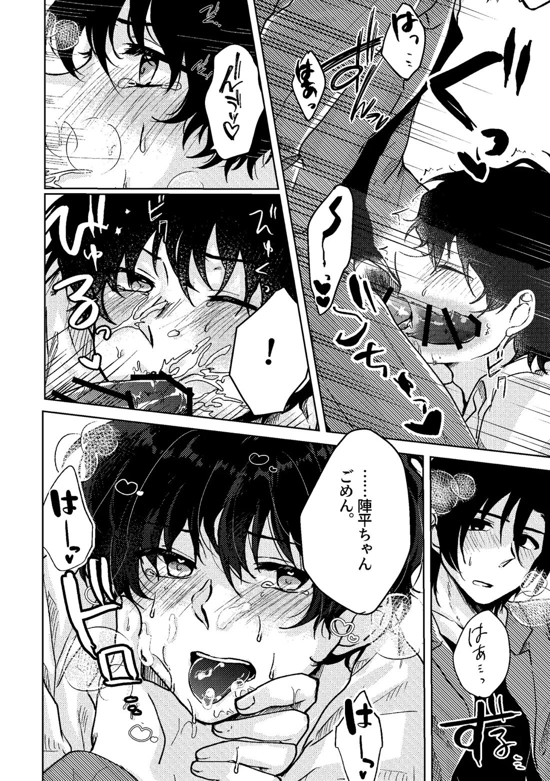 セカンド・バージン 11ページ