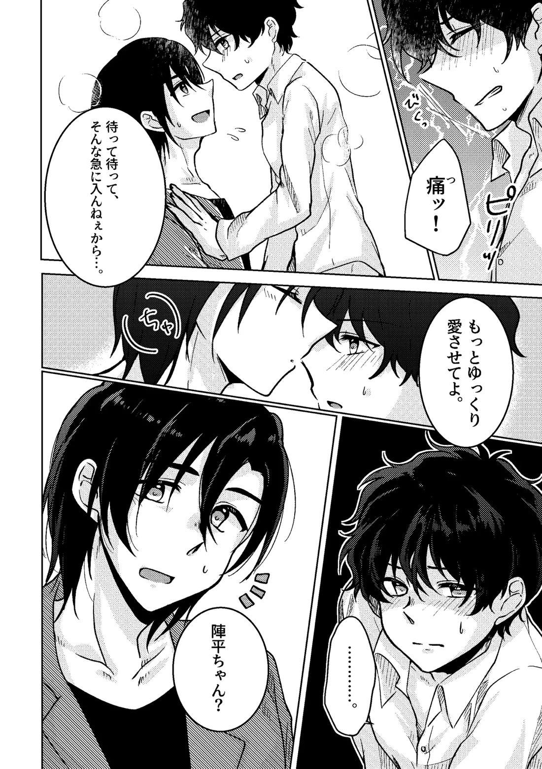 セカンド・バージン 13ページ