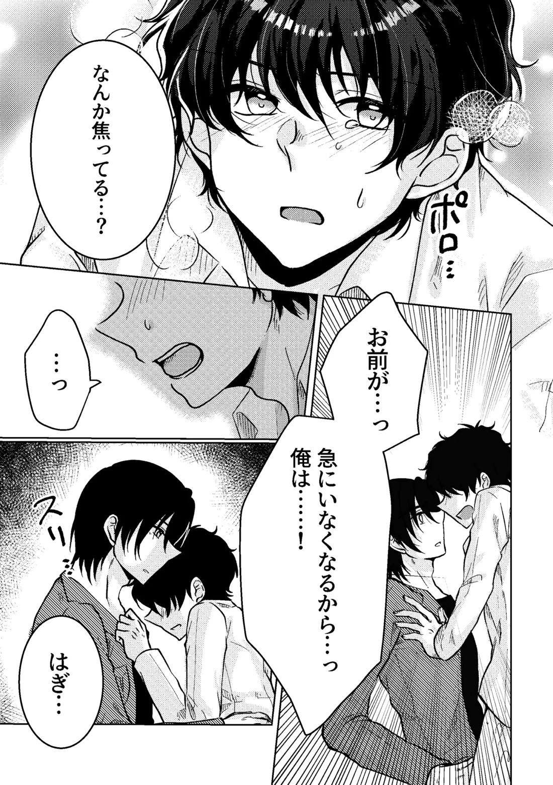 セカンド・バージン 14ページ