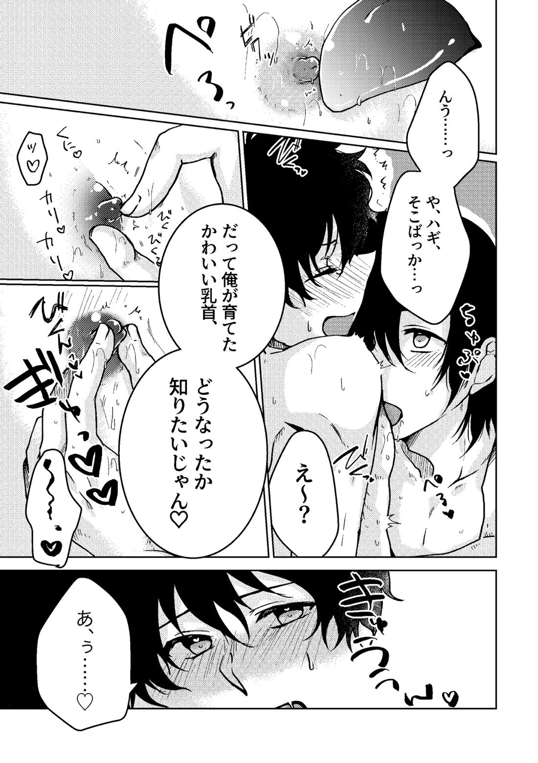 セカンド・バージン 18ページ