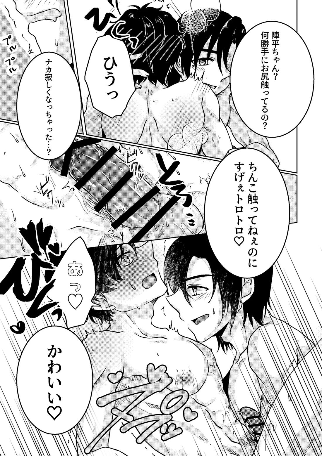 セカンド・バージン 20ページ