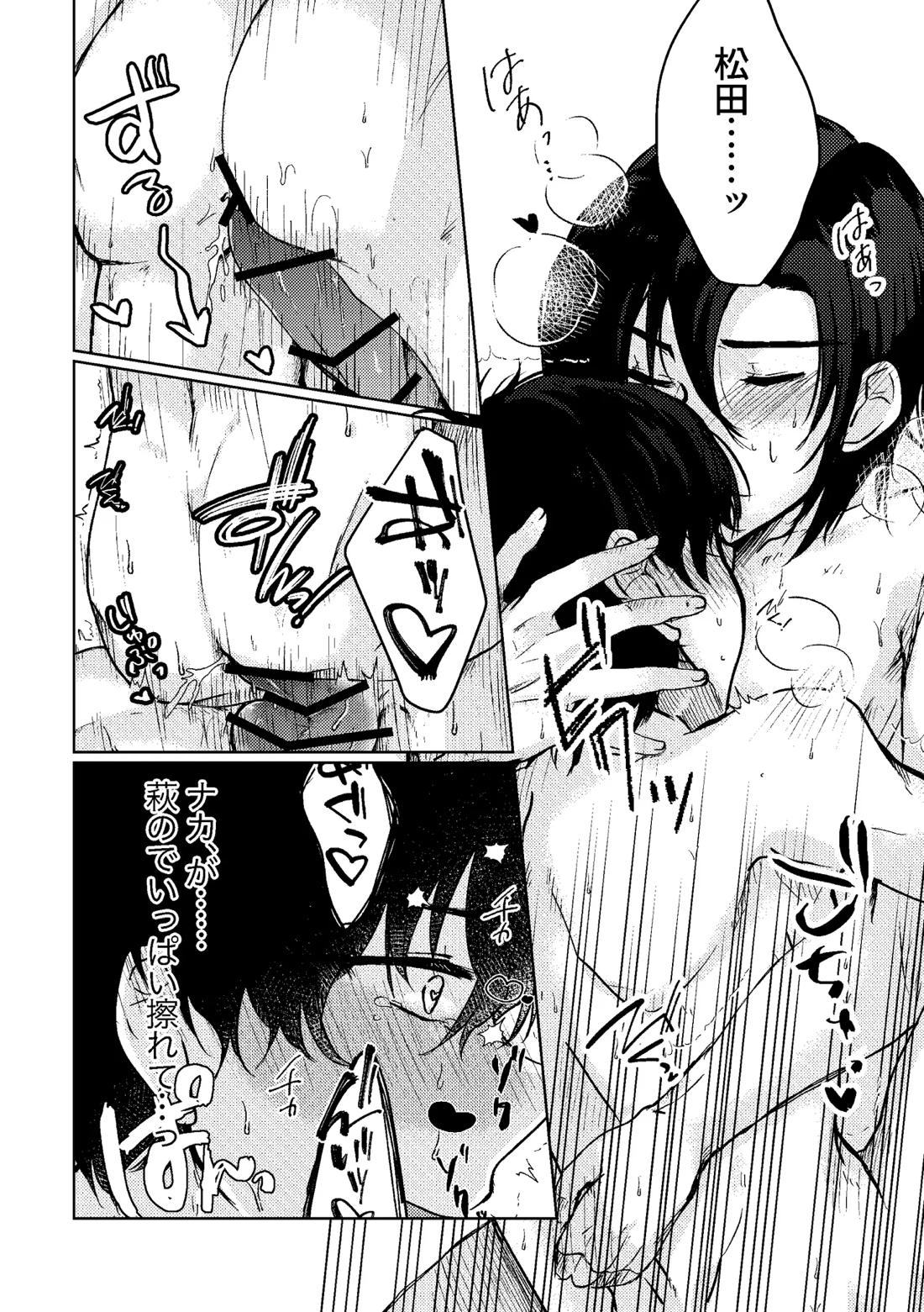 セカンド・バージン 25ページ