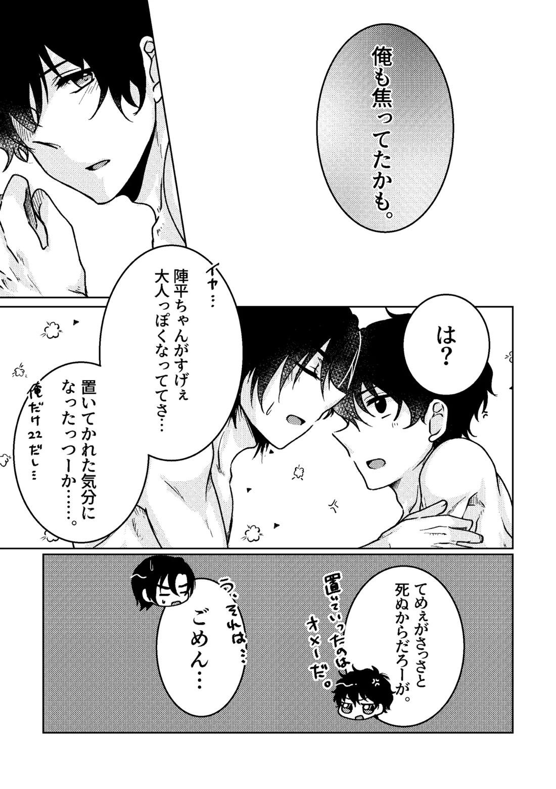 セカンド・バージン 28ページ