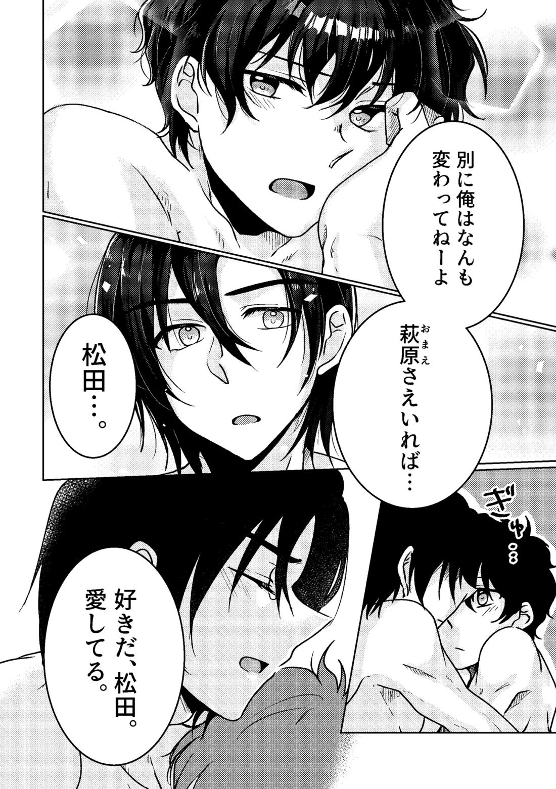 セカンド・バージン 29ページ