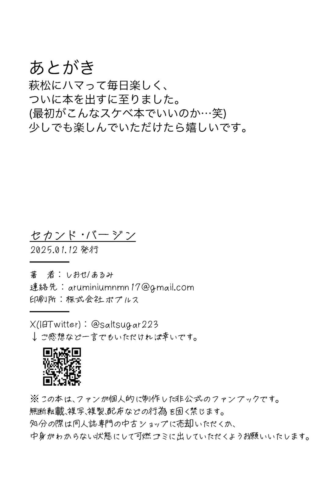 セカンド・バージン 31ページ