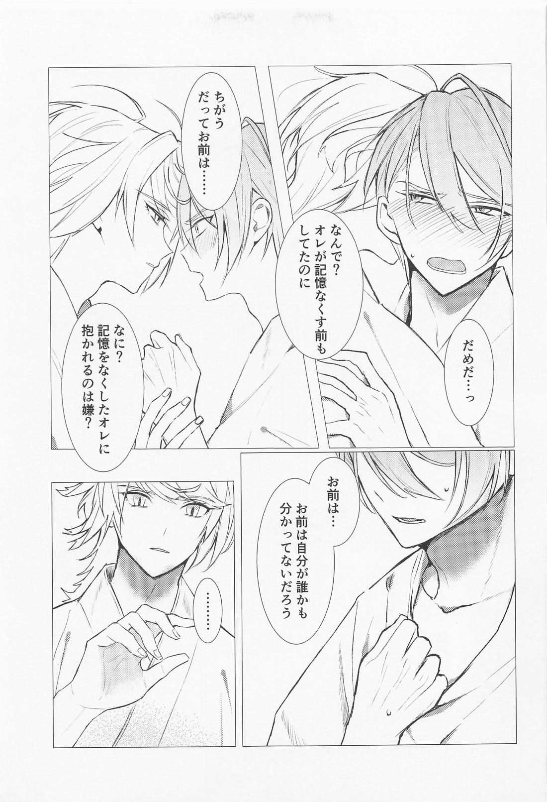 記憶を失った南泉一文字の話 30ページ