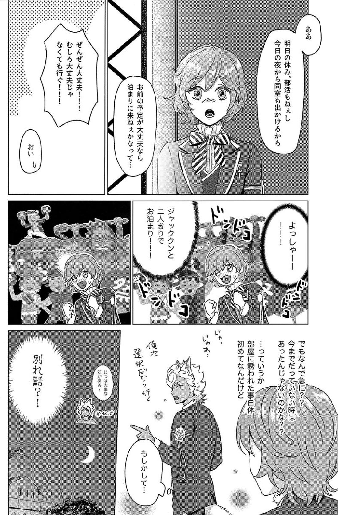 はじめてのはなし 7ページ