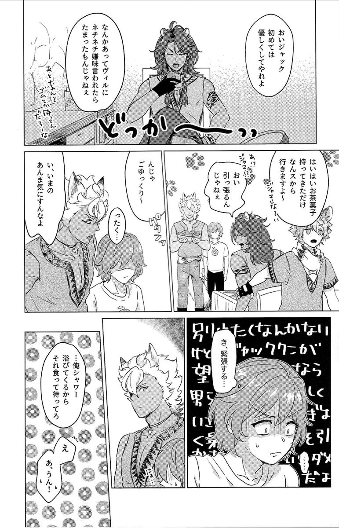 はじめてのはなし 8ページ