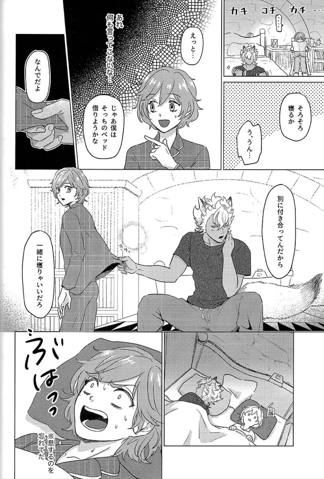 はじめてのはなし 9ページ