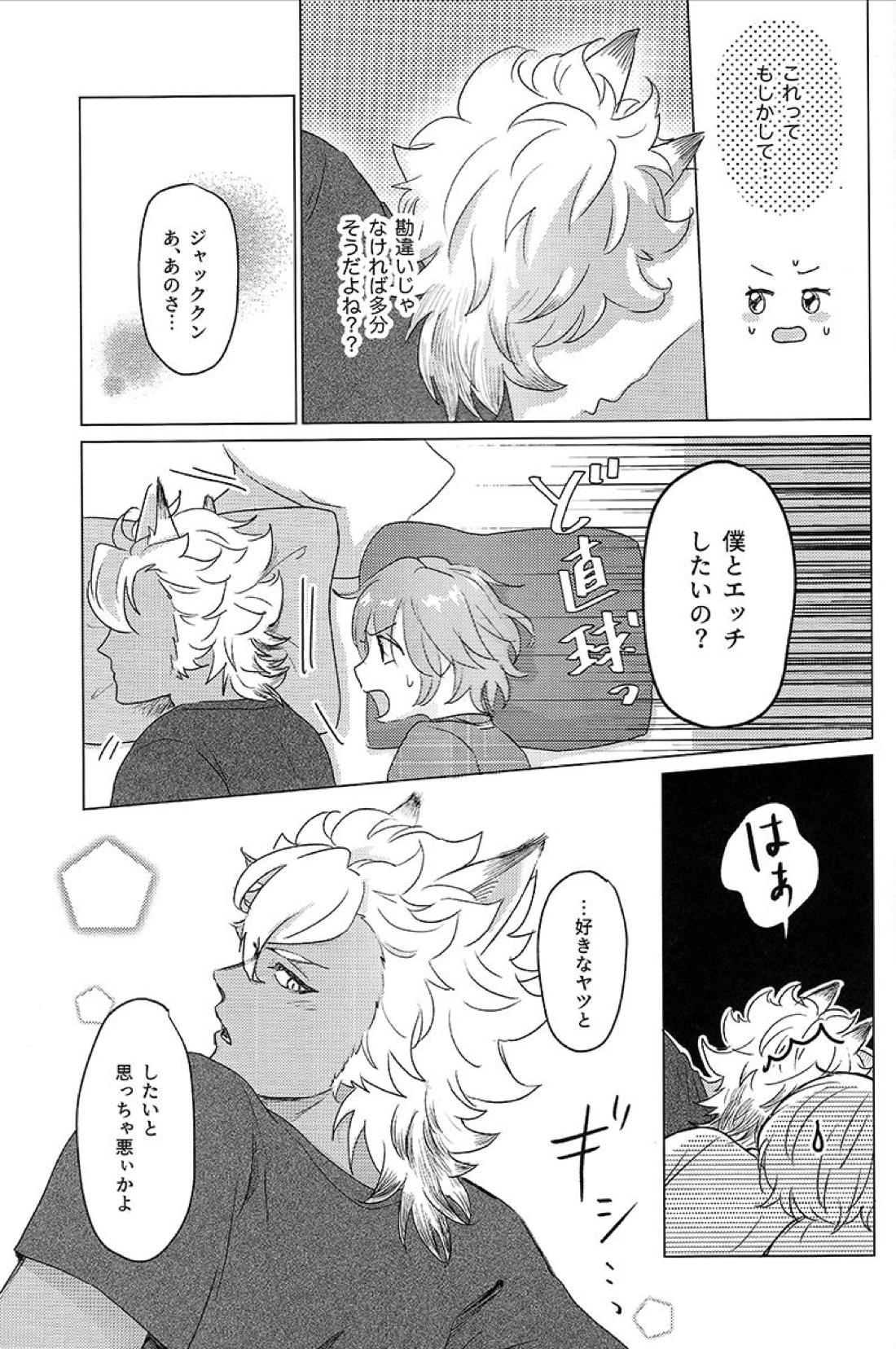 はじめてのはなし 10ページ
