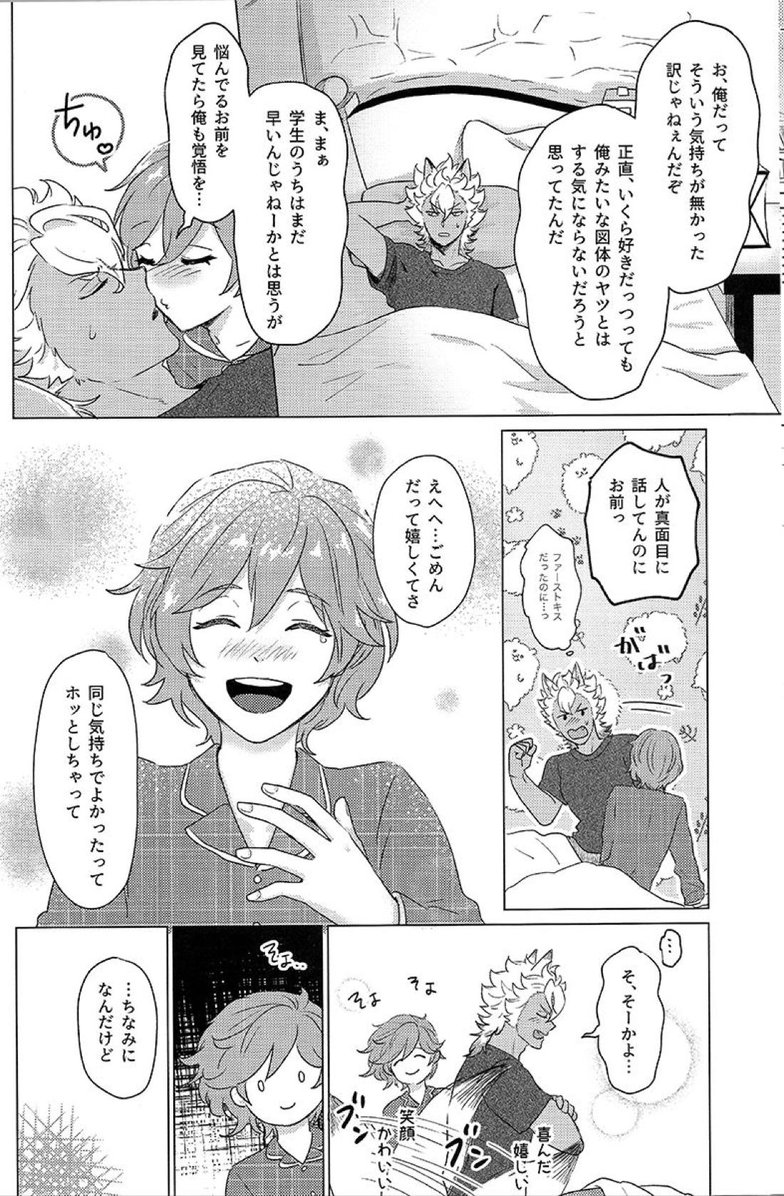 はじめてのはなし 11ページ