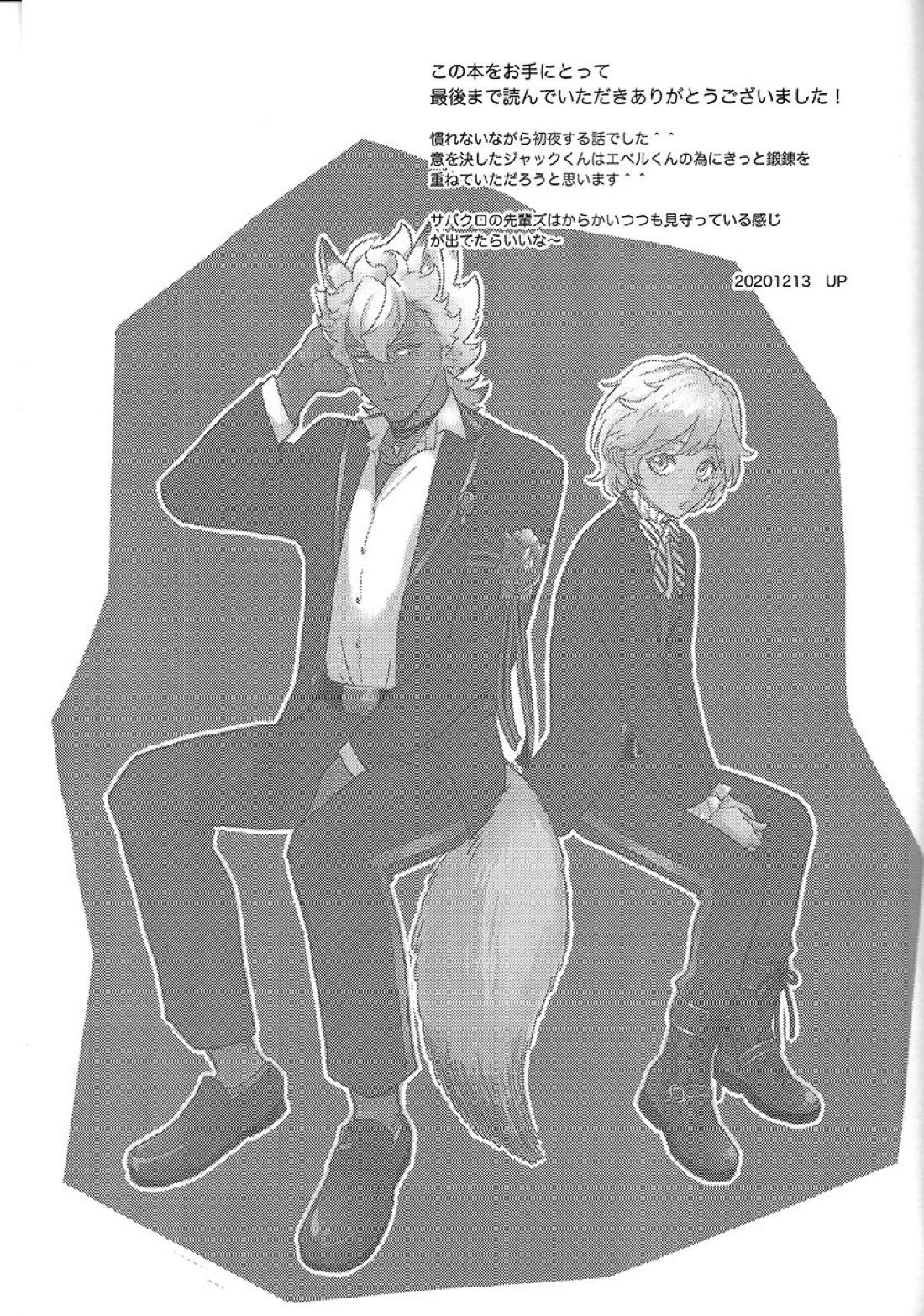 はじめてのはなし 24ページ