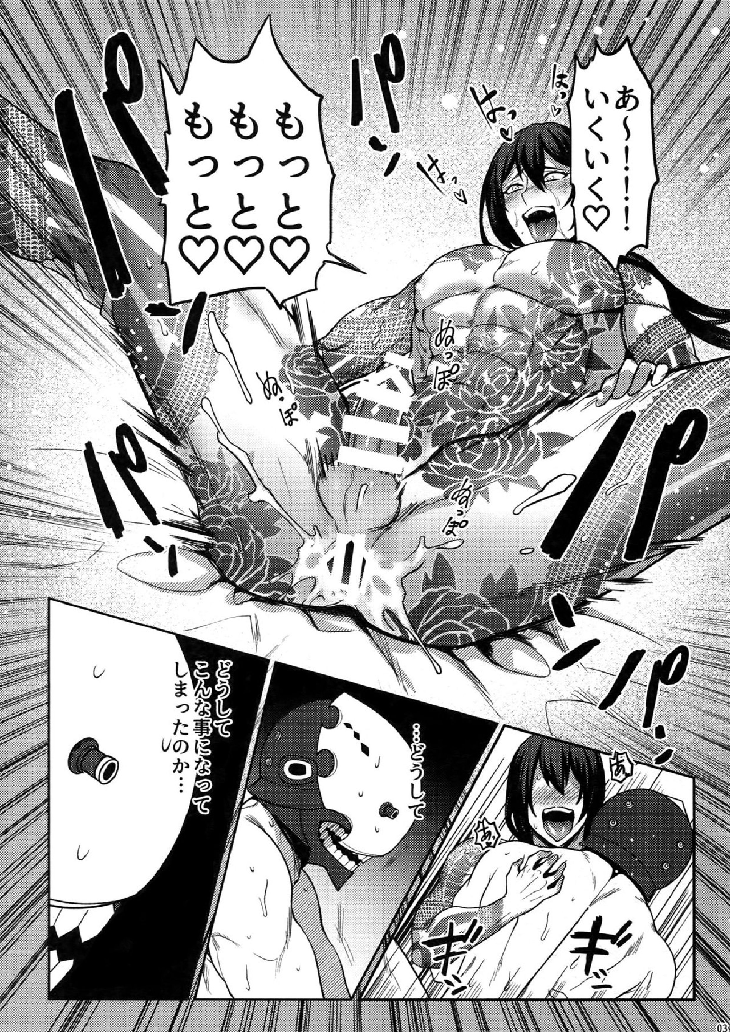 死屍累々 2ページ